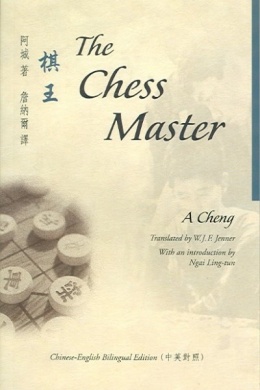 The Chess Master by Ah Cheng